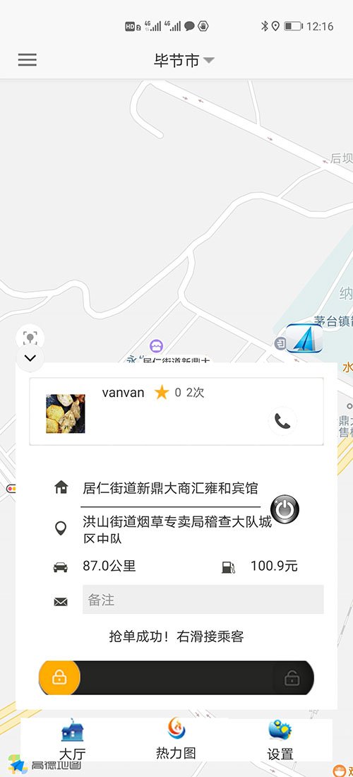 合肥代駕合肥順風(fēng)車合肥網(wǎng)約車司機端打車APP軟件源碼 (19)此刻在乘客端APP的地圖上，(合肥代駕合肥順風(fēng)車合肥網(wǎng)約車司機端打車APP軟件)乘客可以看到司機當(dāng)前的車開到什么位置，還需要多久才能到達。 (20)接到乘客后，(合肥代駕合肥順風(fēng)車合肥網(wǎng)約車司機端打車APP軟件)司機滑動“開始去行程目的地”滑動條開啟行程； (21)從此刻開始，(合肥代駕合肥順風(fēng)車合肥網(wǎng)約車司機端打車APP軟件)乘客或司機都不能取消訂單，但是能提前結(jié)束訂單。 (22)(合肥代駕合肥順風(fēng)車合肥網(wǎng)約車司機端打車APP軟件)