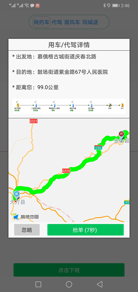 代駕APP代駕軟件代駕源碼網(wǎng)約車許可證辦理代駕小程序 18、(代駕APP代駕軟件代駕源碼網(wǎng)約車許可證辦理代駕小程序)乘客可以選擇多種支付方式，包括在線支付、現(xiàn)金結(jié)算、二維MA支付、余額支付、優(yōu)惠券抵扣等5種支付方式；使用哪種支付方式取決于司機(jī)推送賬單時(shí)的選擇； 19、如果是現(xiàn)金支付和二維MA支付，不論成功與否，(代駕APP代駕軟件代駕源碼網(wǎng)約車許可證辦理代駕小程序)乘客端均不會顯示支付界面，直接顯示評價(jià)對方的界面； 20、如果此次費(fèi)用未支付，乘客下次使用該APP時(shí)，(代駕APP代駕軟件代駕源碼網(wǎng)約車許可