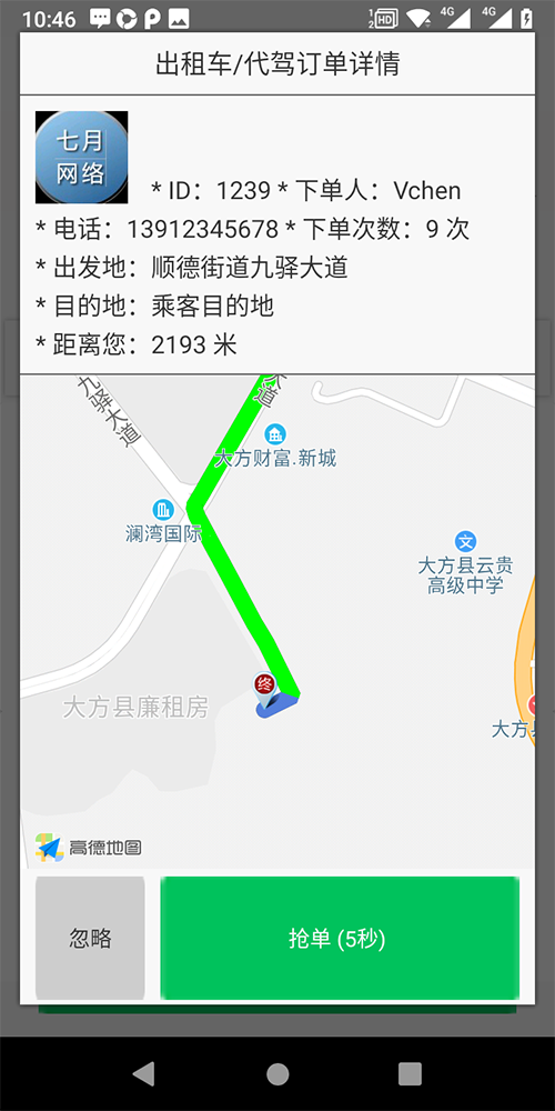 出租車小程序叫車軟件 (1)、(出租車小程序叫車軟件)出租車司機(jī)免費(fèi)注冊使用，后臺可以設(shè)置免費(fèi)期限，比如一個月、兩個月、仨月； (2)、(出租車小程序叫車軟件)期滿后不再續(xù)費(fèi)將提前三天語音通知司機(jī)續(xù)費(fèi)，到期不續(xù)費(fèi)則停止推送訂單； (3)、在線續(xù)費(fèi)后則自動開通權(quán)限繼續(xù)推送訂單。 (4)、(出租車小程序叫車軟件)后臺設(shè)置司機(jī)每天允許取消的訂單數(shù)量，超過該數(shù)量將被扣相應(yīng)的服務(wù)分；