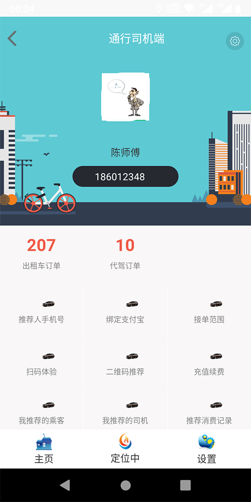 出租車小程序叫車軟件 (1)、(出租車小程序叫車軟件)出租車司機(jī)免費(fèi)注冊使用，后臺可以設(shè)置免費(fèi)期限，比如一個月、兩個月、仨月； (2)、(出租車小程序叫車軟件)期滿后不再續(xù)費(fèi)將提前三天語音通知司機(jī)續(xù)費(fèi)，到期不續(xù)費(fèi)則停止推送訂單； (3)、在線續(xù)費(fèi)后則自動開通權(quán)限繼續(xù)推送訂單。 (4)、(出租車小程序叫車軟件)后臺設(shè)置司機(jī)每天允許取消的訂單數(shù)量，超過該數(shù)量將被扣相應(yīng)的服務(wù)分；