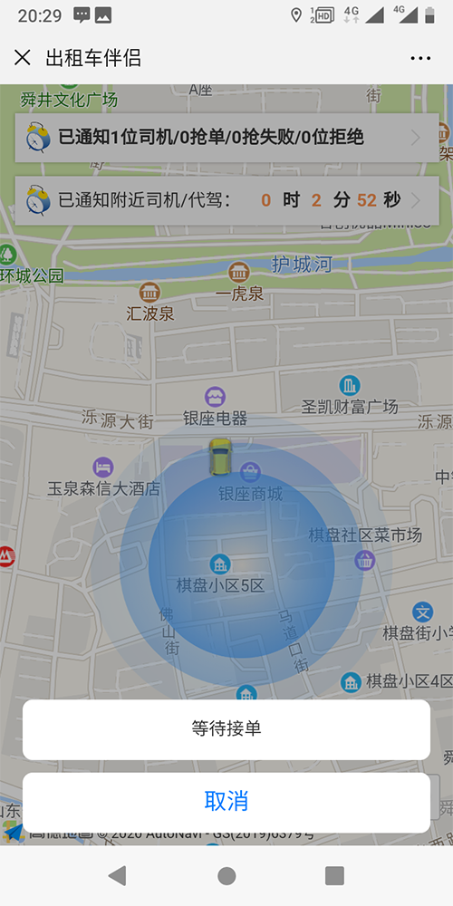 個人出租車定位打車電話叫車軟件 (17)、出租車司機APP和出租車乘客端的地圖均為高德地圖；推送采用的是阿里推送；語音播報采用的是科大訊飛；人臉識別采用的是科大訊飛；路徑計算采用的是自創(chuàng)算法，和車輛的里程表的誤差在50-300米之間。 (6)、一鍵下單呼叫出租車的流程是乘客關(guān)注公眾號，進入公眾號后，點擊一鍵叫車按鈕，當即把乘客當前的地理位置和手機號碼信息發(fā)送給附近的出租車司機，在篩選出租車司機的時候，按照出租車司機距離乘客出發(fā)點的距離遠近、出租車服務分的高低等屬性來篩選；出租車司機端收到此訂單推送后，