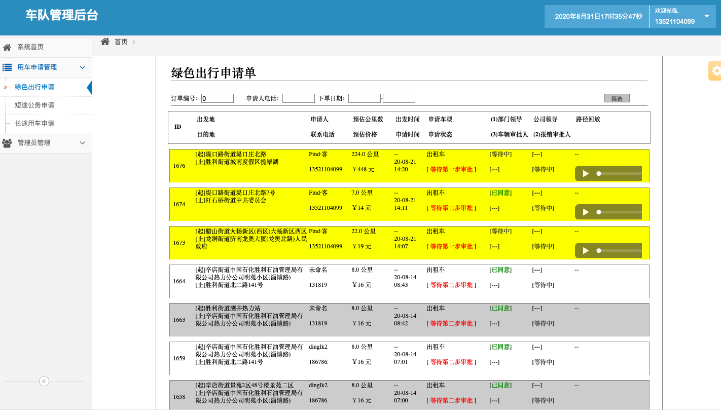 濟(jì)南出租車電話叫車小程序軟件 1、(濟(jì)南出租車電話叫車小程序軟件)入駐申請(qǐng)模塊 出租車： 個(gè)人上傳駕照、行駛證、人車合一證、出租營(yíng)運(yùn)證、身份證； 公司上傳營(yíng)業(yè)執(zhí)照、法人身份證、車輛行駛證、人車合一證、出租營(yíng)運(yùn)證； 2、(濟(jì)南出租車電話叫車小程序軟件)個(gè)人中心模塊 個(gè)人信息， 個(gè)人資料， 頭像，昵稱，手機(jī)號(hào)；