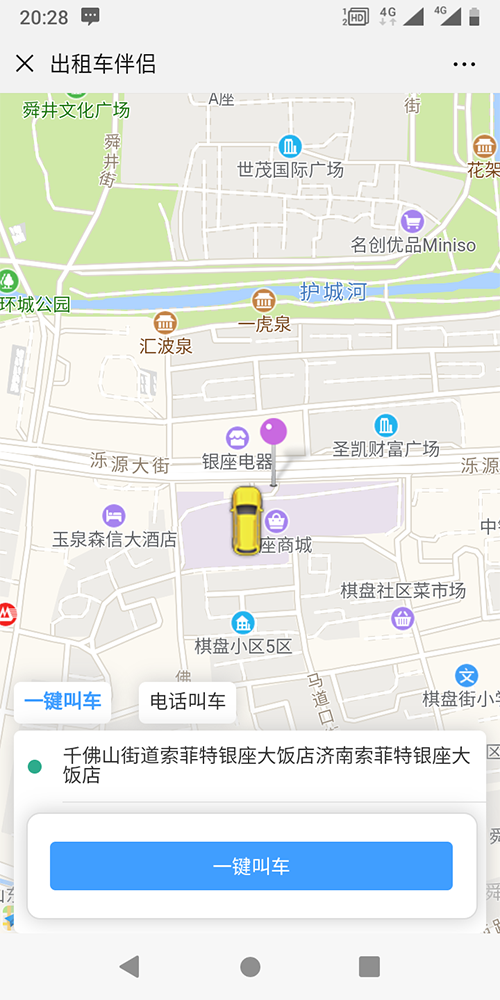 濟南出租車手機叫車公眾號軟件 1、(出租車手機叫車公眾號軟件)接單類目 出租車， 在統(tǒng)一定價的基礎(chǔ)上可自主添加過橋過路費； 可選擇不同車型，比如舒適性、豪華型、高檔型，不同車型價格不一樣； 2、 實時訂單 出租車， 接單大堂聽單、墻單，墻單成功后去指定位置接乘客； 接單大堂聽單、墻單，墻單成功后電-化聯(lián)系乘客去指定位置接乘客；