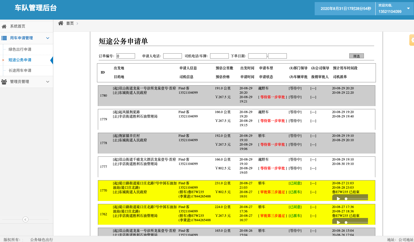 1、出行類目 出租車， 可設(shè)置起步公里數(shù)、不同時(shí)間段單價(jià)、超出公里數(shù)返程費(fèi)，司機(jī)等待費(fèi)； 可選擇不同車型，比如舒適性、豪華型、高檔型，不同車型價(jià)格不一樣； 2、 (濟(jì)南出租車微信一鍵叫車手機(jī)APP軟件)實(shí)時(shí)訂單 出租車， 一鍵叫車，掏出手機(jī)，在APP上按一下一鍵叫車，系統(tǒng)自動(dòng)將該訂單分給附近的司機(jī)； 電話叫車，在APP上按一下電話叫車，機(jī)器人自動(dòng)接單并將該訂單分給附近的司機(jī)； 指定位置叫車，在地圖上選擇出發(fā)點(diǎn)和目的地，系統(tǒng)接單后將該訂單分給附近的司機(jī)；