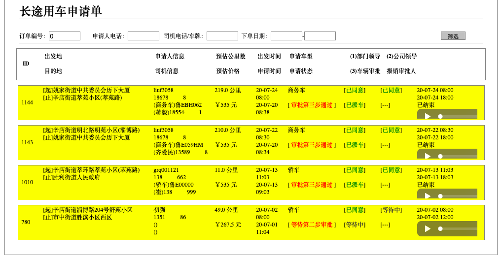 濟(jì)南出租車公眾號小程序APP管理軟件 4、我的錢包模塊 我的積分： 積分收入記錄，積分支出記錄； 我的收支： 貨幣收入記錄，貨幣支出記錄； 我的提現(xiàn)： 提現(xiàn)申請記錄，申請?zhí)岈F(xiàn)； 5、(出租車公眾號小程序APP管理軟件)個(gè)人中心模塊 個(gè)人信息： 個(gè)人資料， 頭像，昵稱，手機(jī)號； 設(shè)置： 信微綁定，之服寶綁定，銀行卡綁定； 投訴，反饋建議；