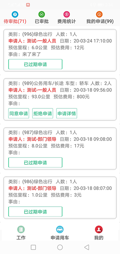 廣州公務(wù)出行車輛手機APP管理系統(tǒng) （廣州公務(wù)出行車輛手機APP管理系統(tǒng)）短途公務(wù)使用的車輛是企業(yè)自有車隊車輛； 用戶選擇了出發(fā)地、目的地之后，再選擇開始用車時間和用車結(jié)束時間；系統(tǒng)根據(jù)用車時間長短計算出所需要的臺班和費用；用戶提交申請； 辦公室主任收到推送通知后，查看該部門當前月份是否還有用車預(yù)算，如果金費充足，則同意此次申請； 申請的用戶會同時收到此次審批推送通知； 此時車隊隊長也會收到經(jīng)過辦公室主任同意的用車審批，車隊隊長根據(jù)用戶所需要的車輛類型，選擇車隊里已經(jīng)歸隊的車輛進行派單； 此時申請的用戶