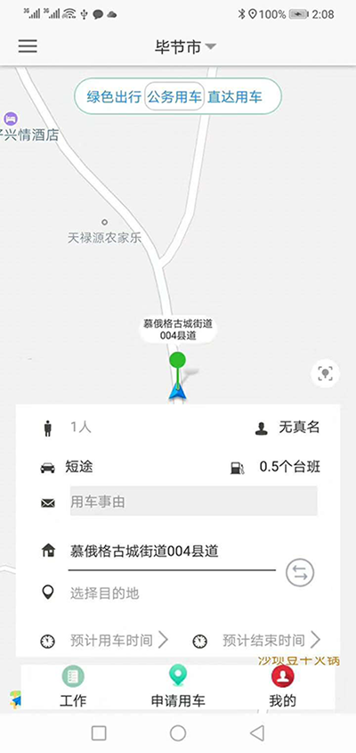 廣州公務(wù)出行車輛手機APP管理系統(tǒng) （廣州公務(wù)出行車輛手機APP管理系統(tǒng)）短途公務(wù)使用的車輛是企業(yè)自有車隊車輛； 用戶選擇了出發(fā)地、目的地之后，再選擇開始用車時間和用車結(jié)束時間；系統(tǒng)根據(jù)用車時間長短計算出所需要的臺班和費用；用戶提交申請； 辦公室主任收到推送通知后，查看該部門當前月份是否還有用車預(yù)算，如果金費充足，則同意此次申請； 申請的用戶會同時收到此次審批推送通知； 此時車隊隊長也會收到經(jīng)過辦公室主任同意的用車審批，車隊隊長根據(jù)用戶所需要的車輛類型，選擇車隊里已經(jīng)歸隊的車輛進行派單； 此時申請的用戶