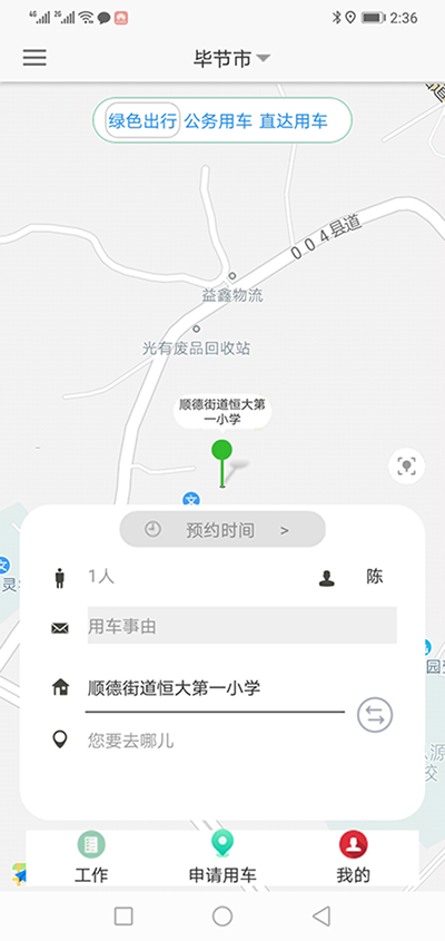 東莞公車調(diào)度排班系統(tǒng)管理軟件 我們?yōu)榧追介_發(fā)的（東莞公車調(diào)度排班系統(tǒng)管理軟件）主要分為五個端：PC管理端、司機(jī)APP安卓端、信微用戶端、安卓APP用戶端、電話下單端； 每個端又分為不同的幾個角色： （東莞公車調(diào)度排班系統(tǒng)管理軟件）PC管理端：管理員版、車隊隊長版； 司機(jī)APP安卓端：車隊司機(jī)版； 信微用戶端：普通職員版、車隊隊長版、辦公室主任版、領(lǐng)導(dǎo)秘書版； 安卓APP用戶端：普通職員版、車隊隊長版、辦公室主任版、大領(lǐng)導(dǎo)版、領(lǐng)導(dǎo)秘書版、財務(wù)審批員版； 電-話下單端：領(lǐng)導(dǎo)版、普通職員版；對于50后的、60