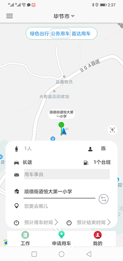 電話(huà)叫車(chē)公務(wù)用車(chē)管理系統(tǒng)