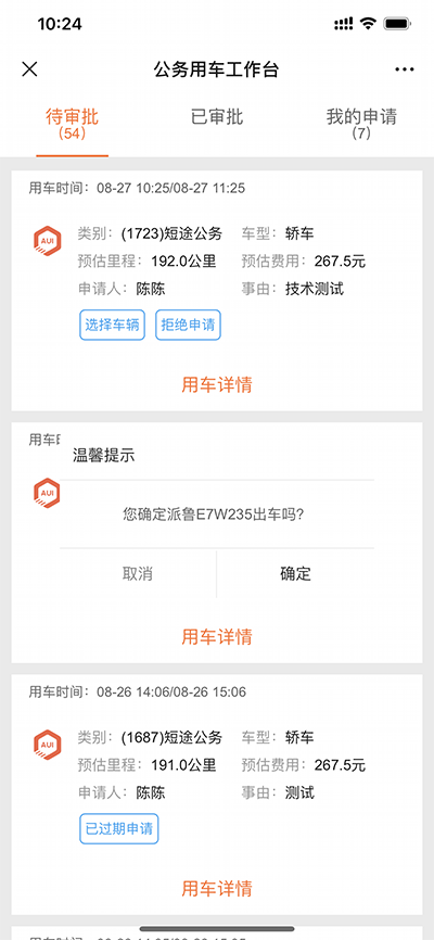 深圳公務用車安卓司機端APP車隊隊長版調度系統