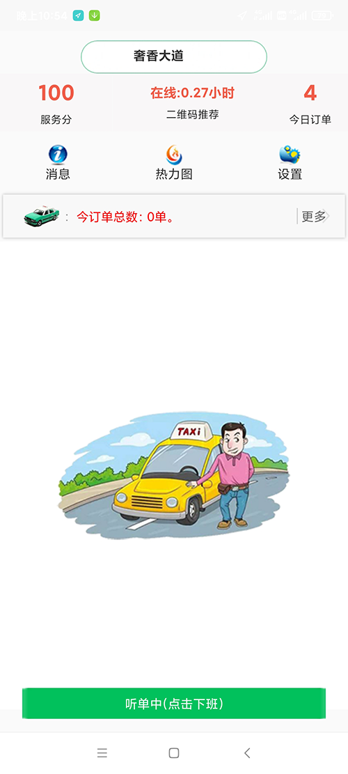 出租車線上電召系統(tǒng)軟件APP公眾號叫車軟件系統(tǒng)開發(fā)附源碼 出租車線上電召系統(tǒng)軟件APP公眾號叫車軟件系統(tǒng)總共分為 乘客端、司機端、電腦管理后臺三個部分； 乘客端需要兩個步驟后才能使用，關(guān)注公眾號+綁定手機號碼； 司機端需要下載出租車線上電召系統(tǒng)軟件APP司機端APP，注冊之后提交成為出租車線上電召系統(tǒng)軟件APP司機的申請；管理員審核通過后即可線上接單； 管理員審核出租車司機時，可以選擇該司機試用時間周期，在該時間周期內(nèi)，司機可以正常接單，超過該周期后系統(tǒng)將不再向該司機推送訂單；