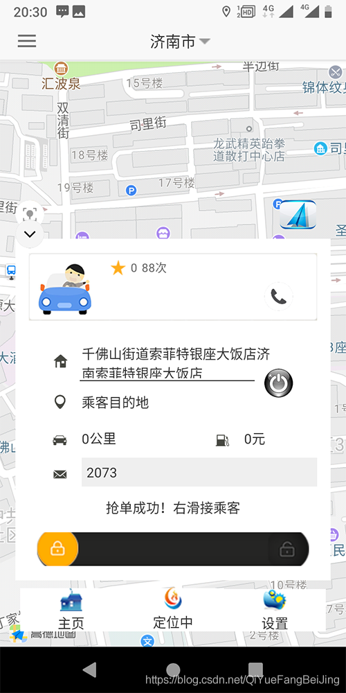 市中區(qū)女士專(zhuān)用女司機(jī)一鍵叫車(chē)電話(huà)下單出租車(chē)打車(chē)軟件