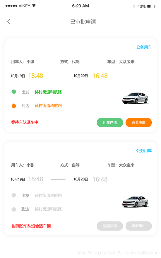 南寧微信派車小程序派車公務車調度公務車租車APP源碼