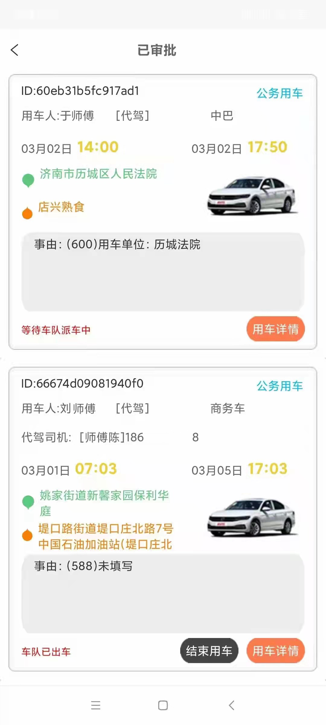 西安雁塔區(qū)公務(wù)用車(chē)派車(chē)軟件開(kāi)發(fā)道路救援APP源代碼