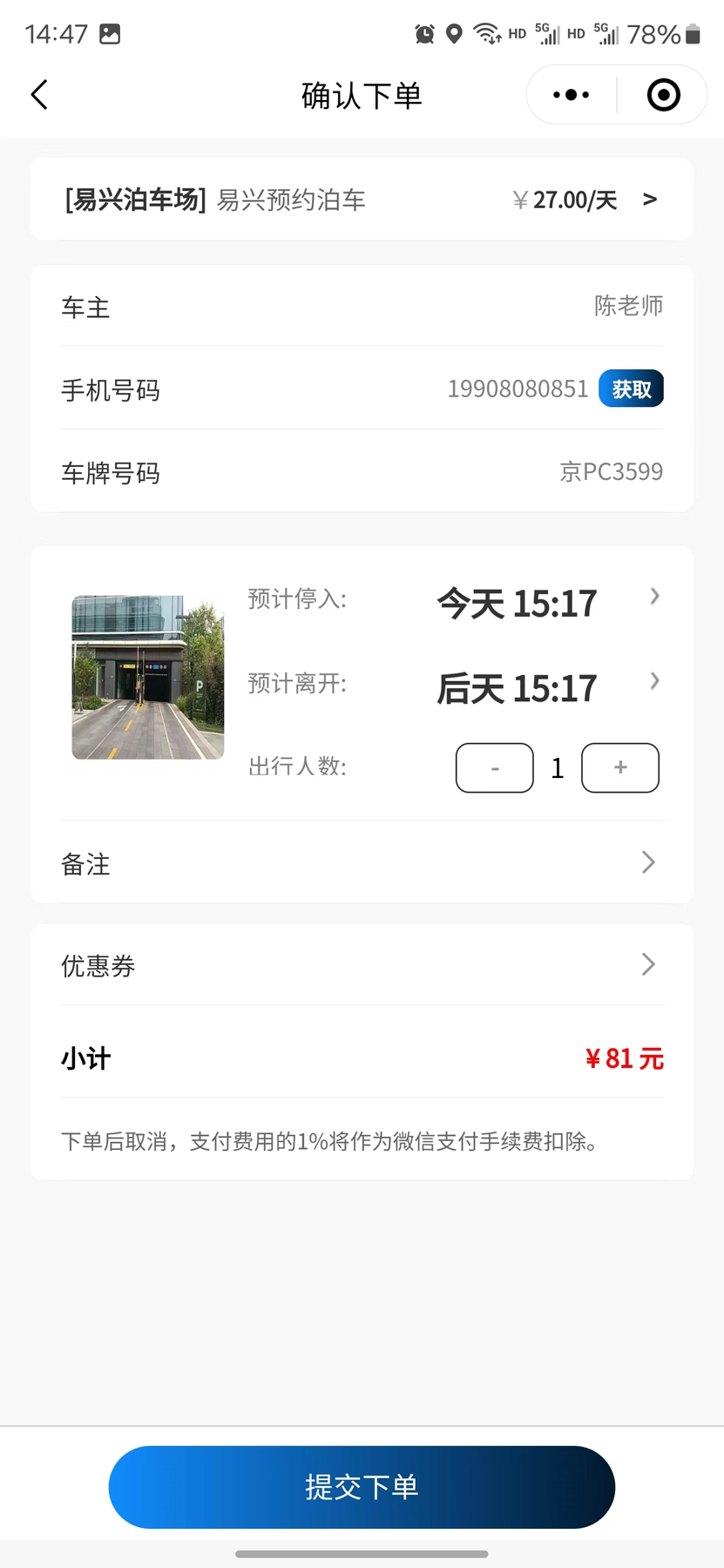 北京大興機(jī)場(chǎng)停車平臺(tái)軟件開(kāi)發(fā)公司