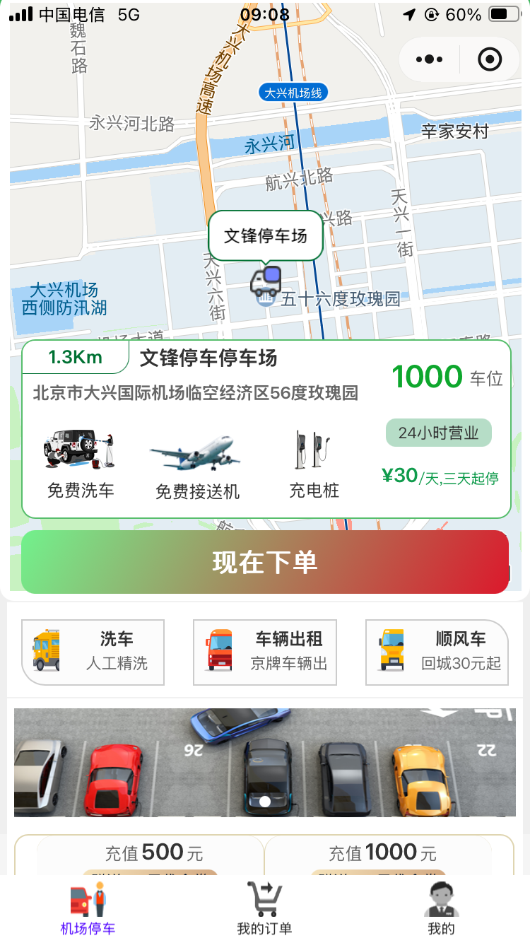在大興機(jī)場(chǎng)弄了個(gè)線(xiàn)上停車(chē)軟件