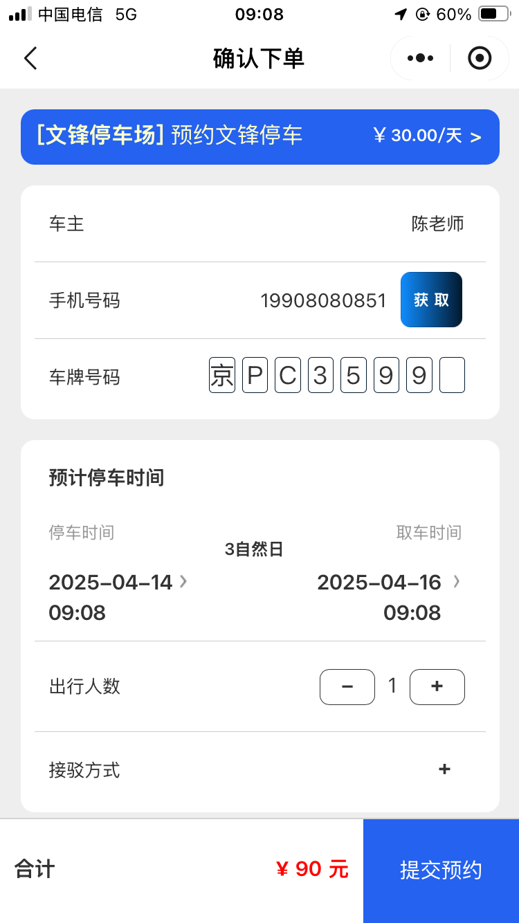 在大興機(jī)場(chǎng)弄了個(gè)線(xiàn)上停車(chē)軟件
