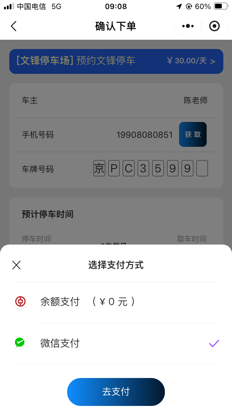 在大興機(jī)場(chǎng)弄了個(gè)線(xiàn)上停車(chē)軟件