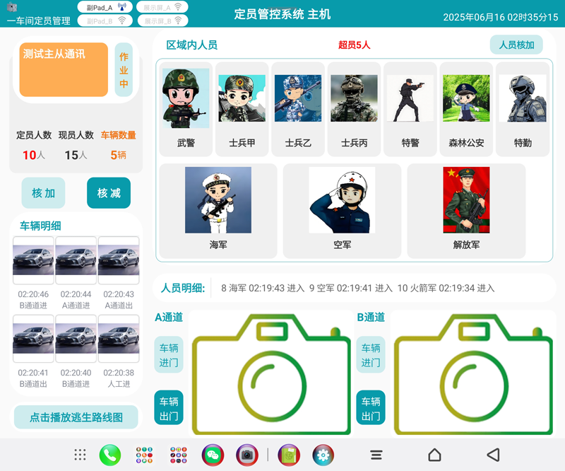 內(nèi)網(wǎng)運行控制四百來個?？低曈布锫?lián)網(wǎng)定員管控軟件（華為平板電腦版）