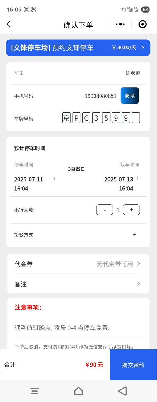 北京大興機(jī)場停車怎么選才不踩坑？看完這篇你就懂了