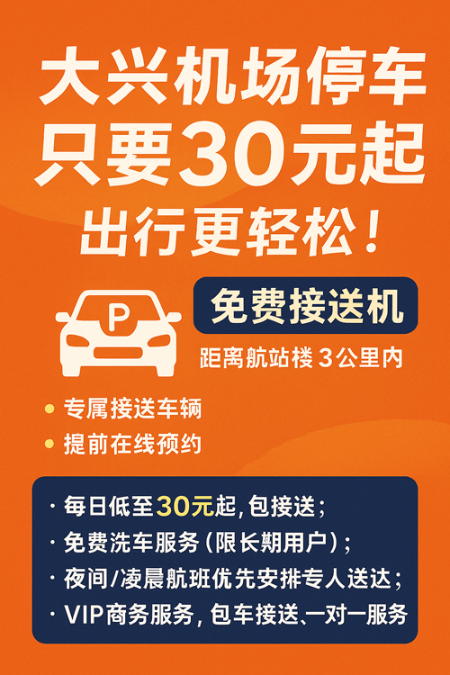 大興機(jī)場(chǎng)停車也能這么智能？4分鐘搞定停車+接送！